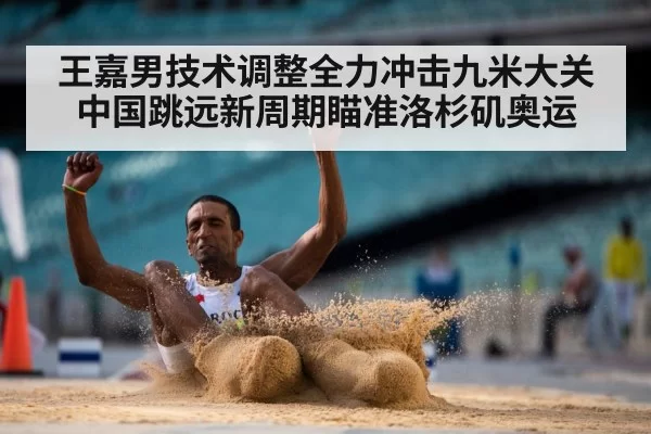 long jump sand pit